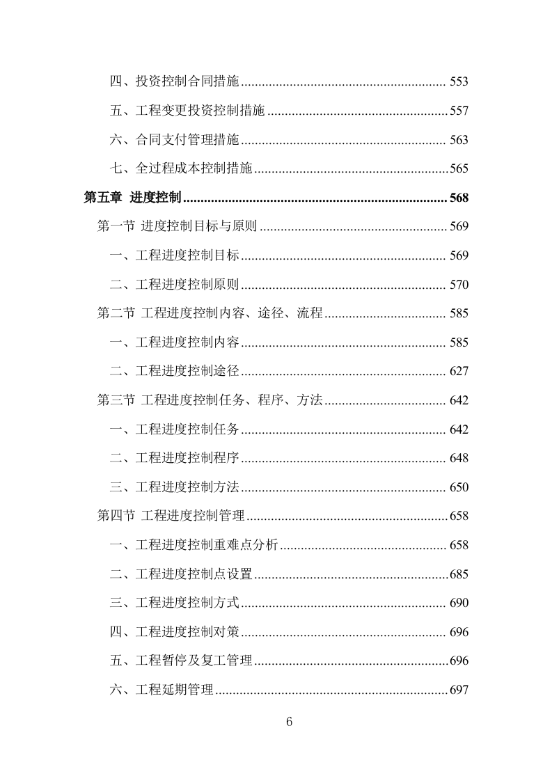 工程监理大纲投标方案1444页.doc 第6页