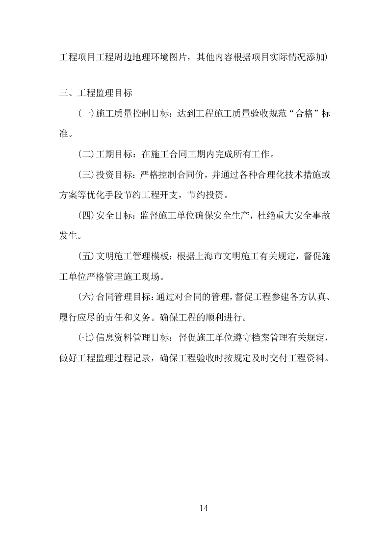 工程监理大纲投标方案1444页.doc 第14页