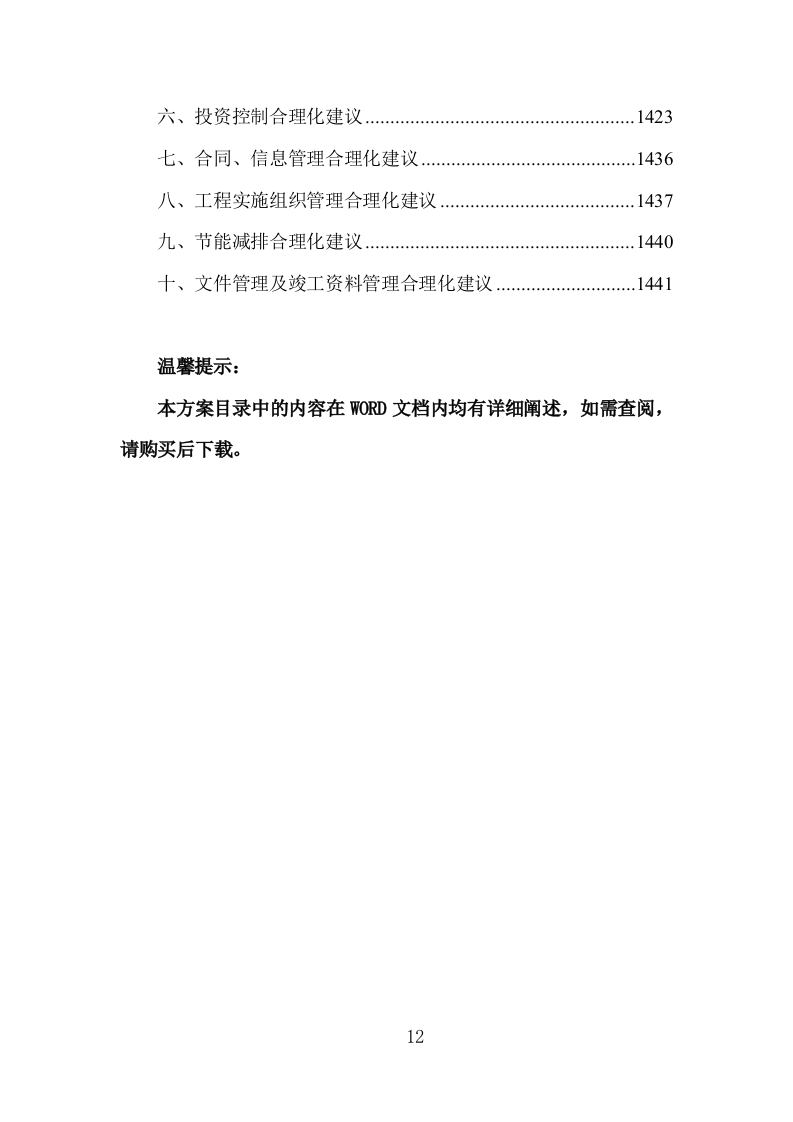 工程监理大纲投标方案1444页.doc 第12页