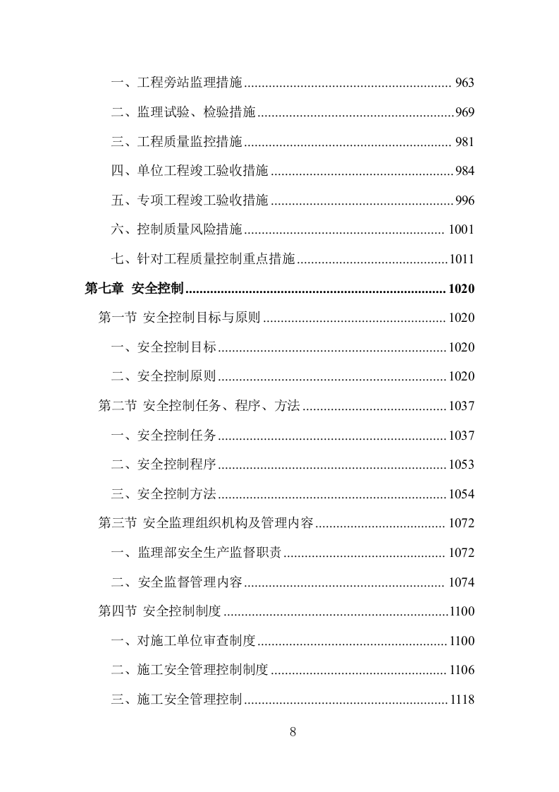 工程监理大纲投标方案1444页.doc 第8页