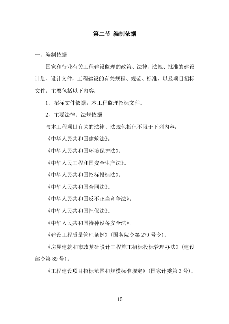 工程监理大纲投标方案1444页.doc 第15页