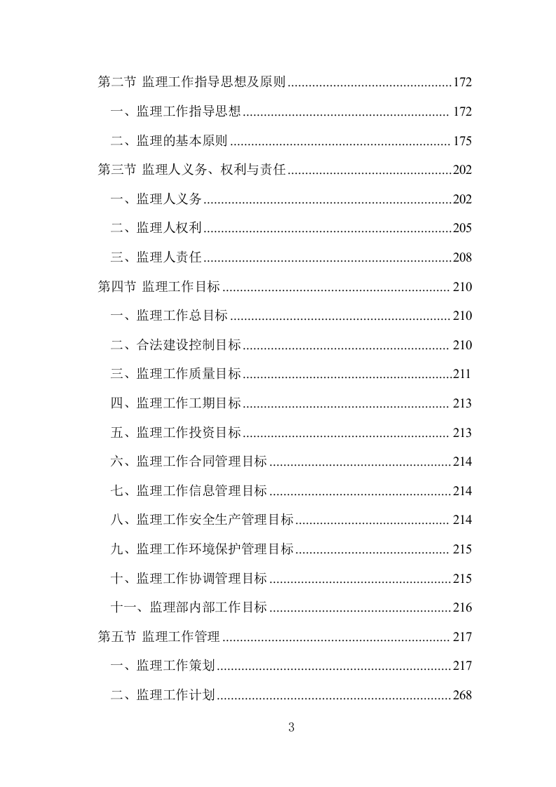 工程监理大纲投标方案1444页.doc 第3页