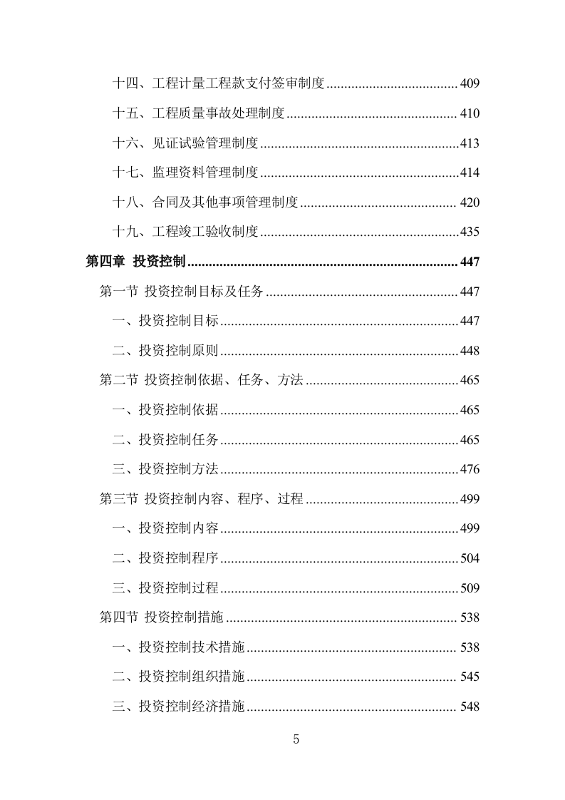 工程监理大纲投标方案1444页.doc 第5页