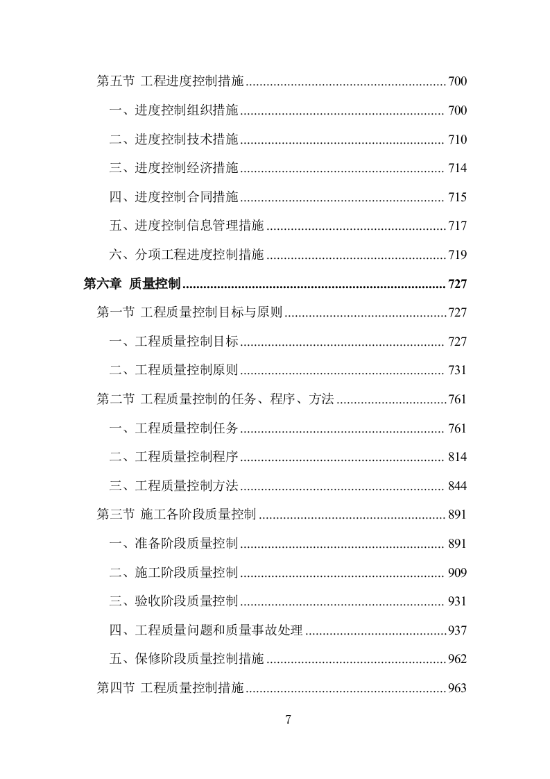工程监理大纲投标方案1444页.doc 第7页