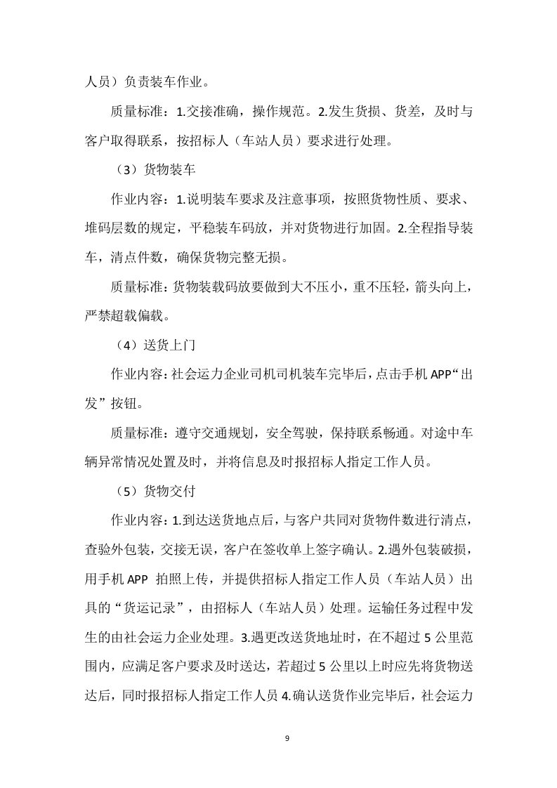 货物运输服务项目投标方案204页.doc 第9页