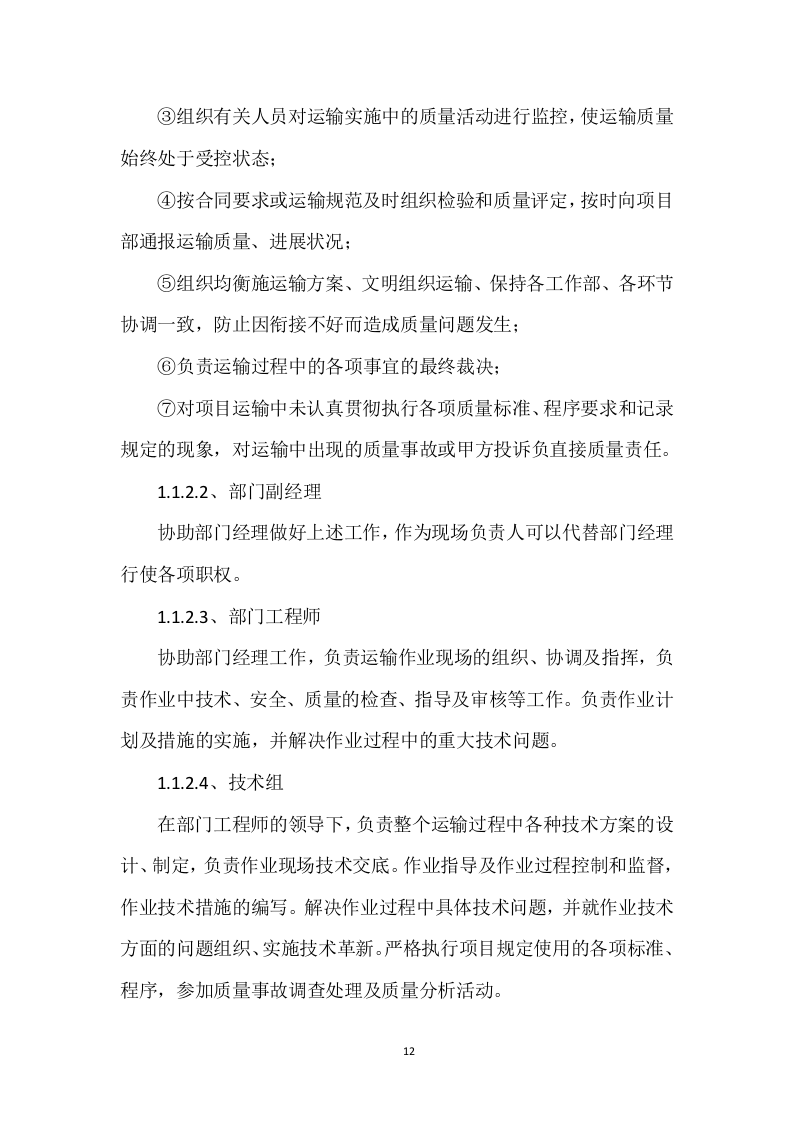 货物运输服务项目投标方案204页.doc 第12页