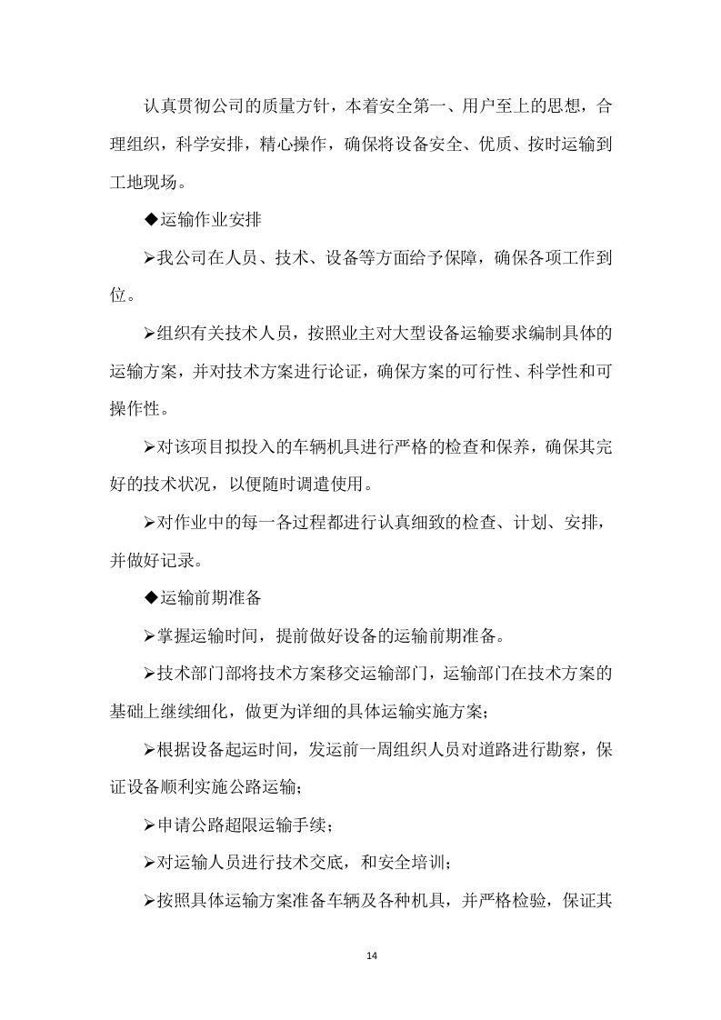 货物运输服务项目投标方案204页.doc 第14页