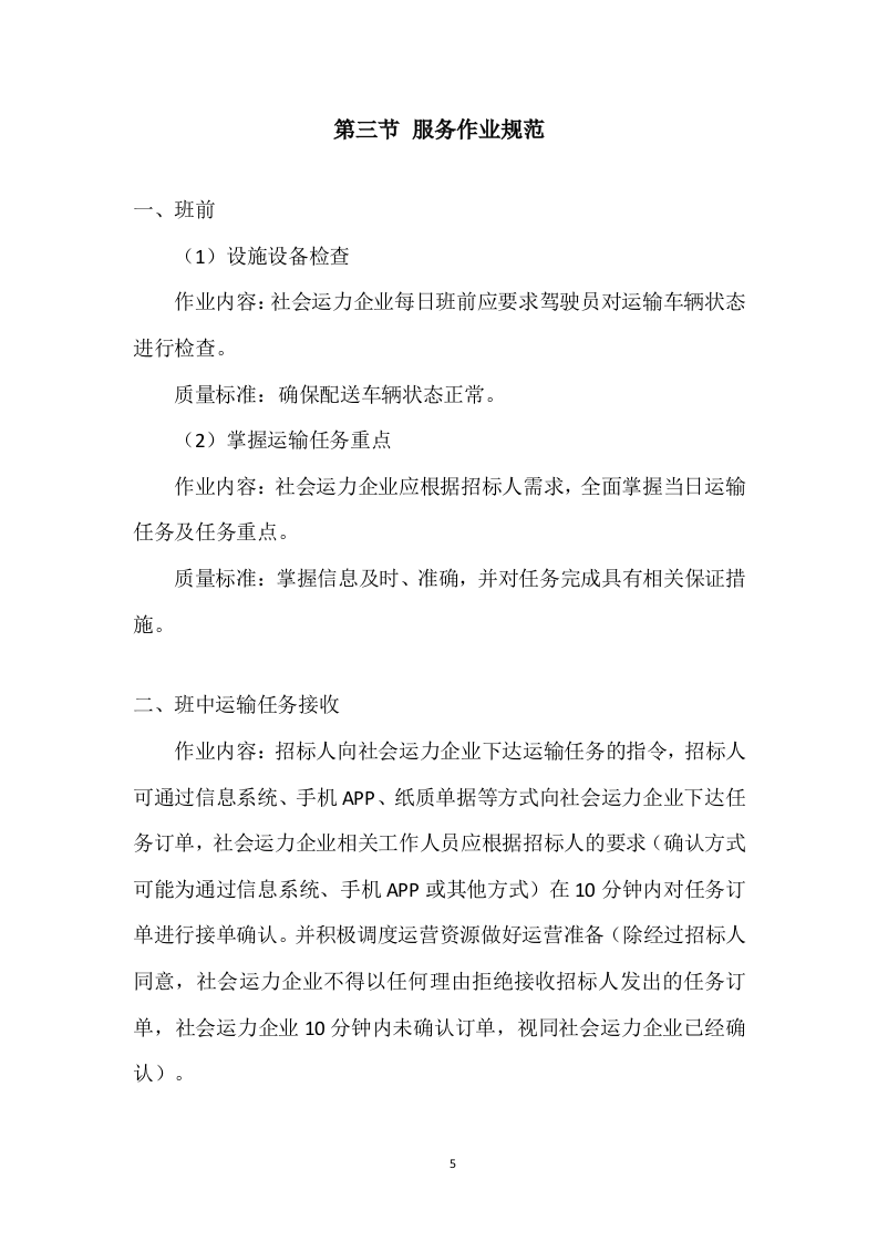 货物运输服务项目投标方案204页.doc 第5页