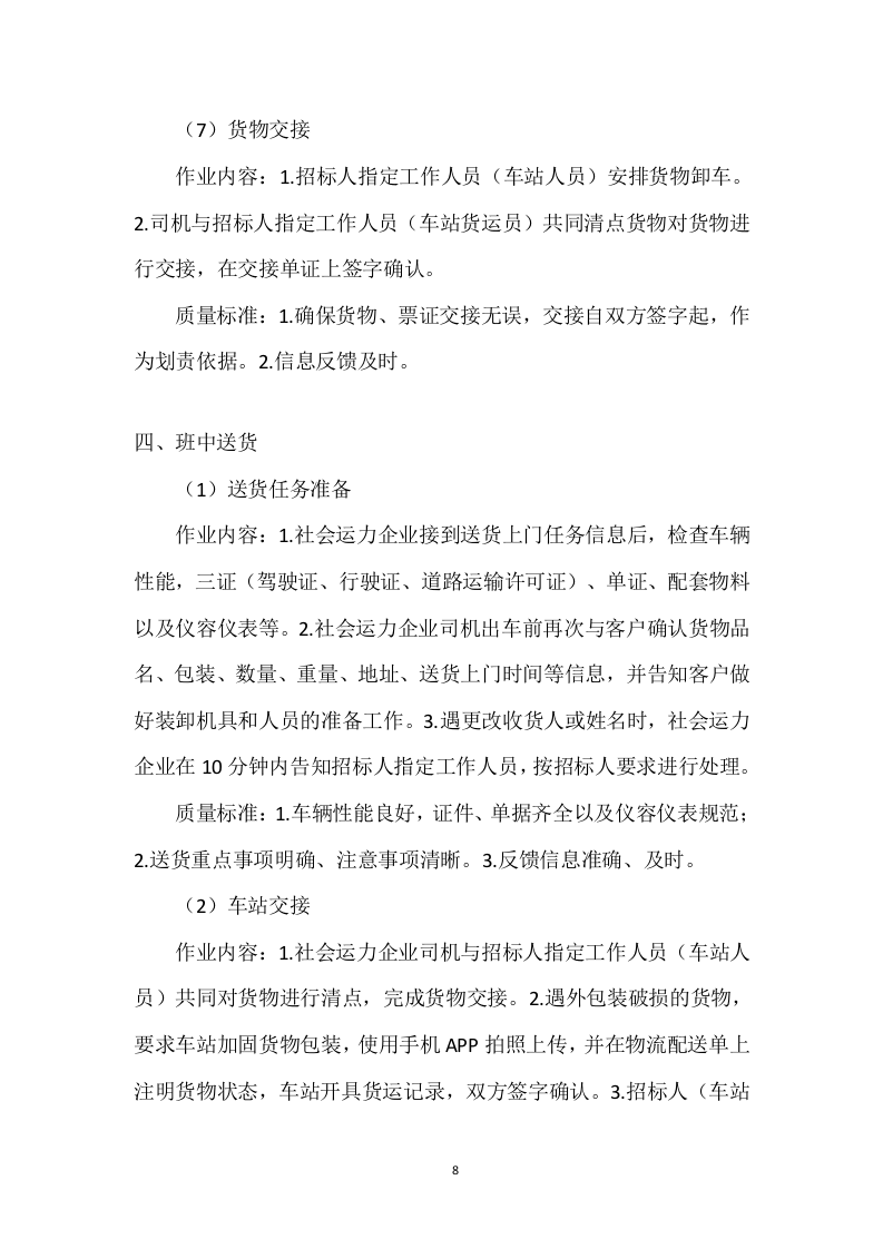 货物运输服务项目投标方案204页.doc 第8页