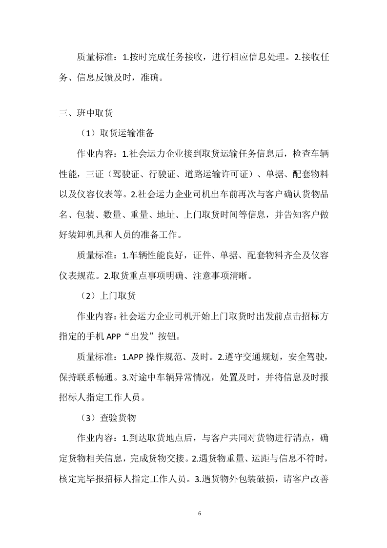 货物运输服务项目投标方案204页.doc 第6页