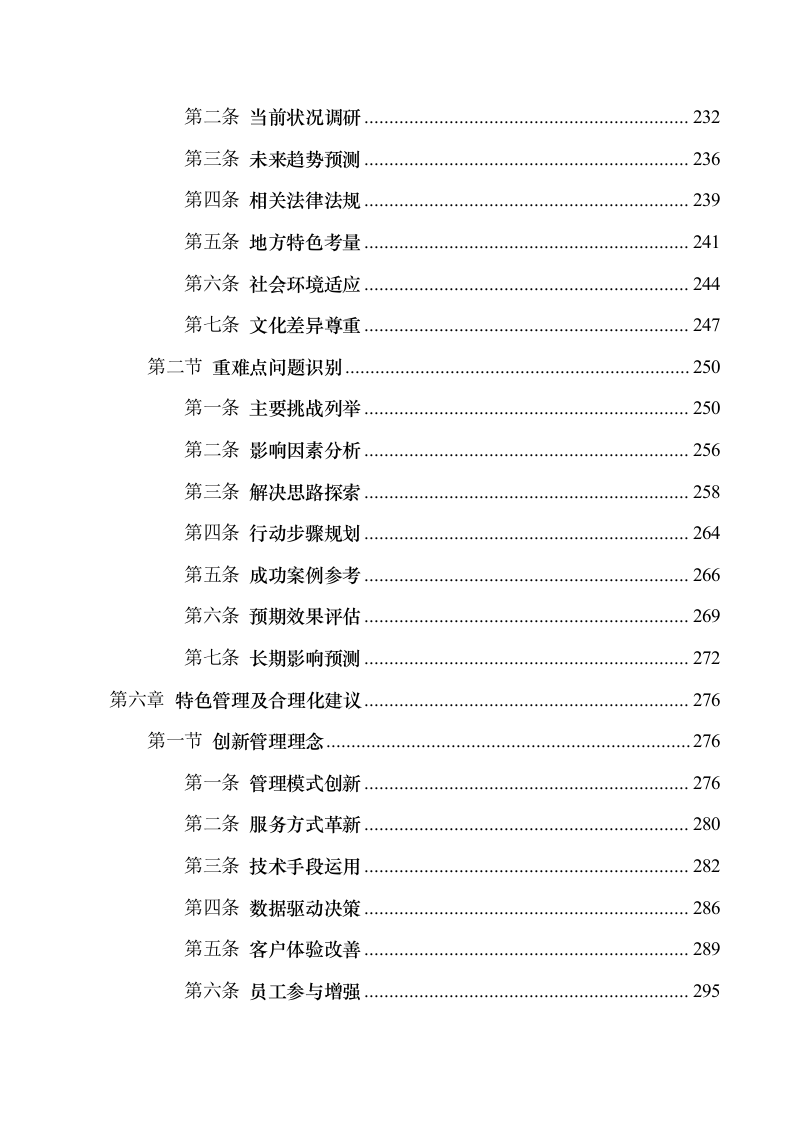 xx城市综合管理服务项目329页.docx 第6页