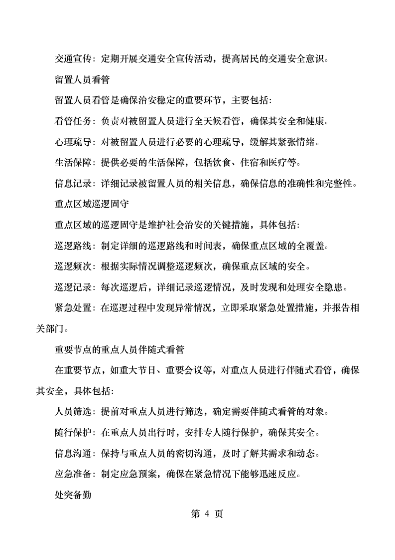 xx城市综合管理服务项目329页.docx 第11页