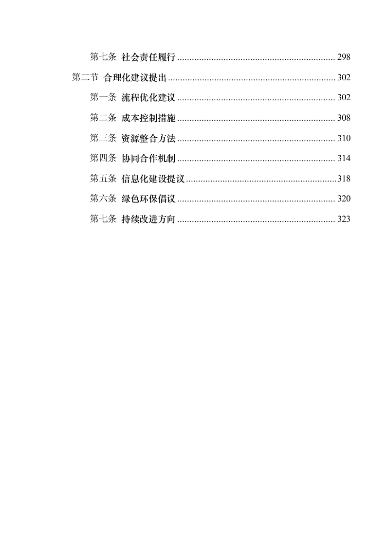 xx城市综合管理服务项目329页.docx 第7页