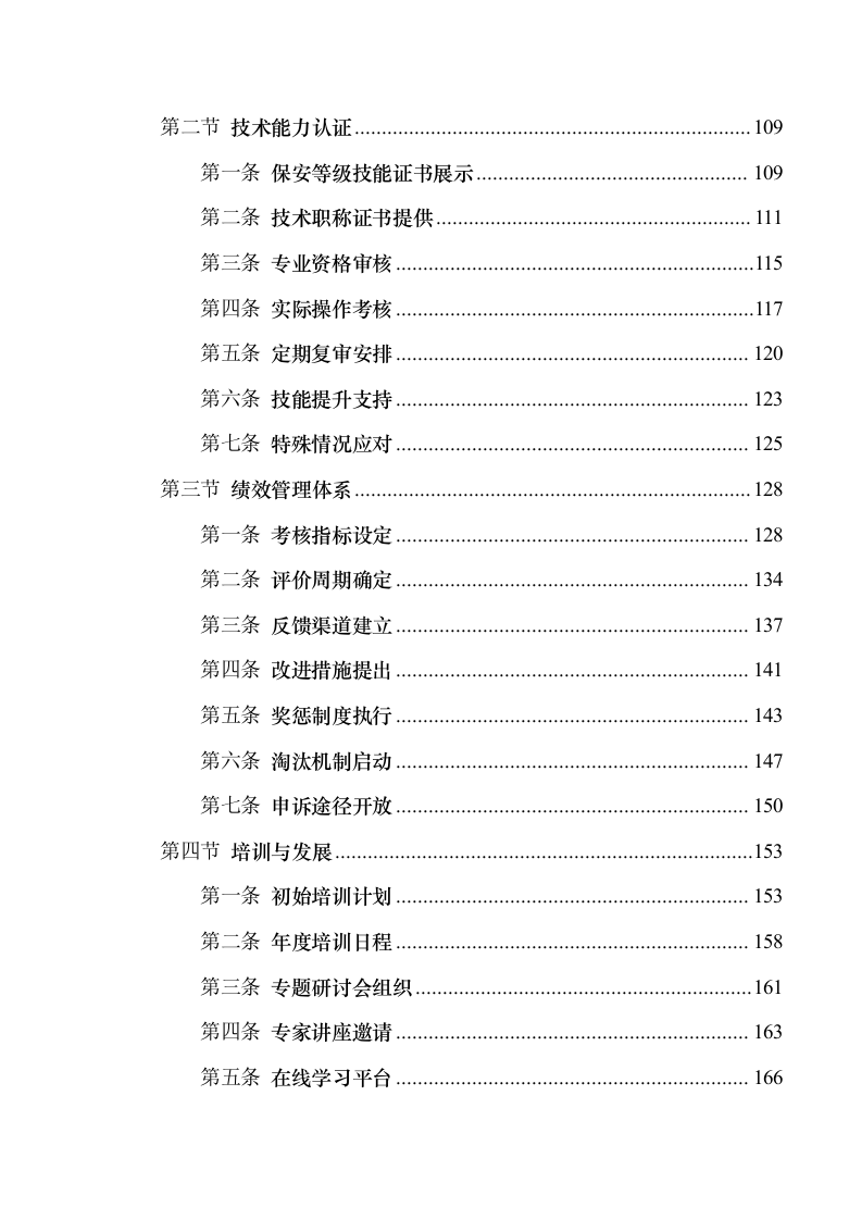 xx城市综合管理服务项目329页.docx 第4页
