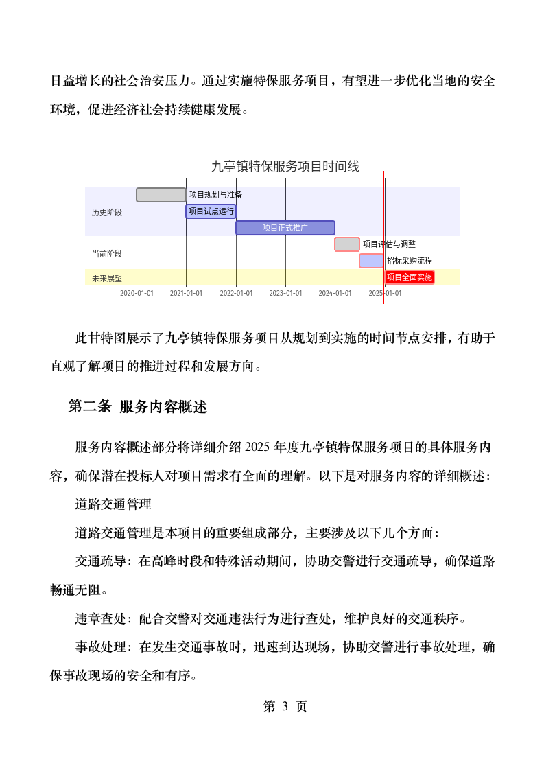xx城市综合管理服务项目329页.docx 第10页