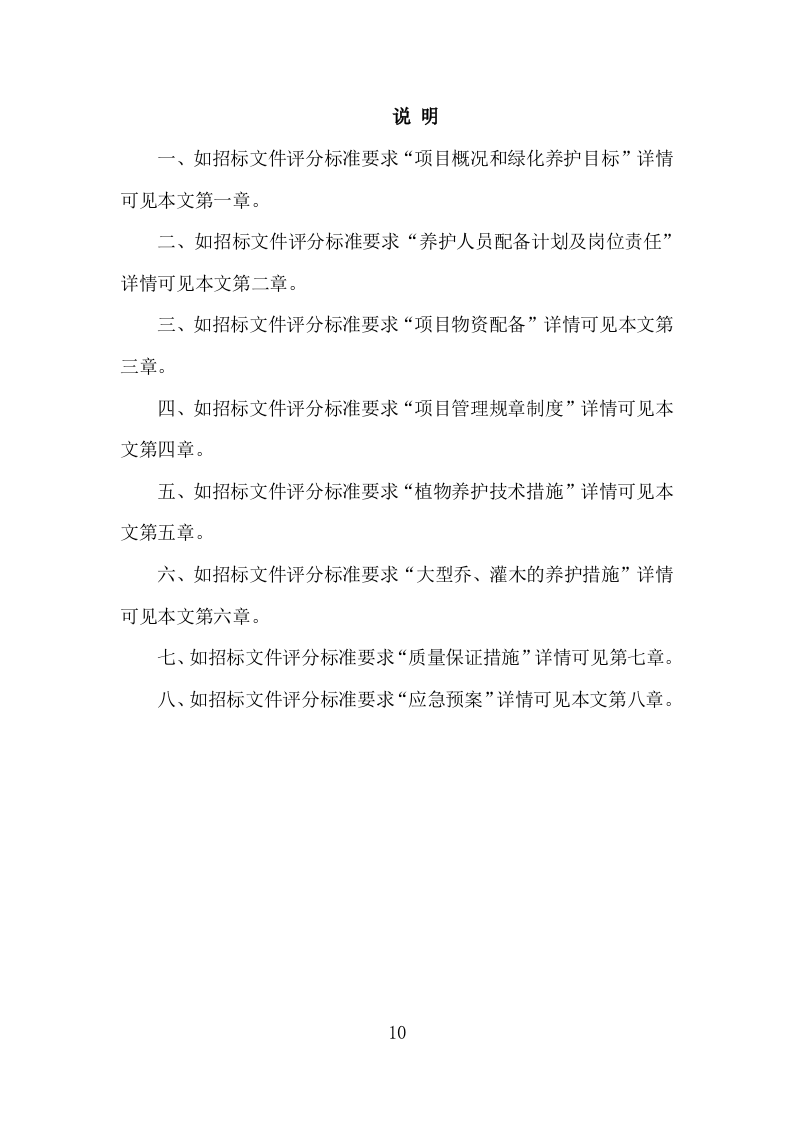 绿化养护实施投标方案206页.doc 第10页