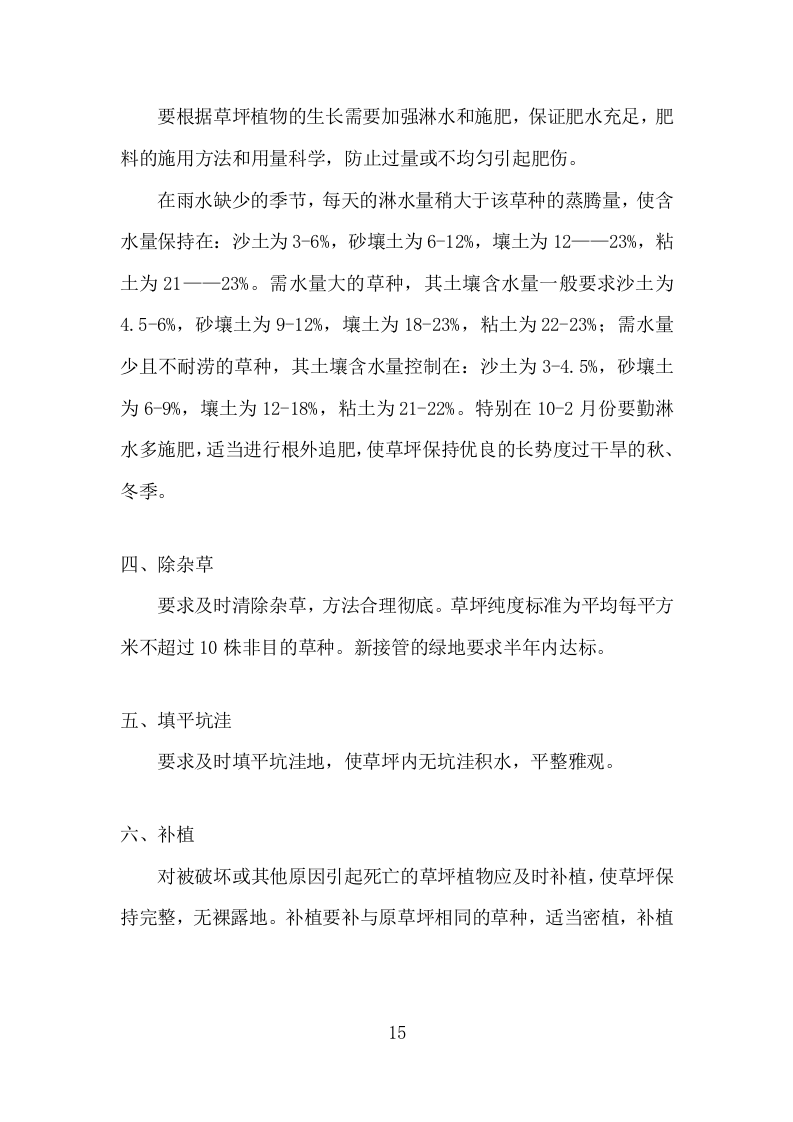 绿化养护实施投标方案206页.doc 第15页