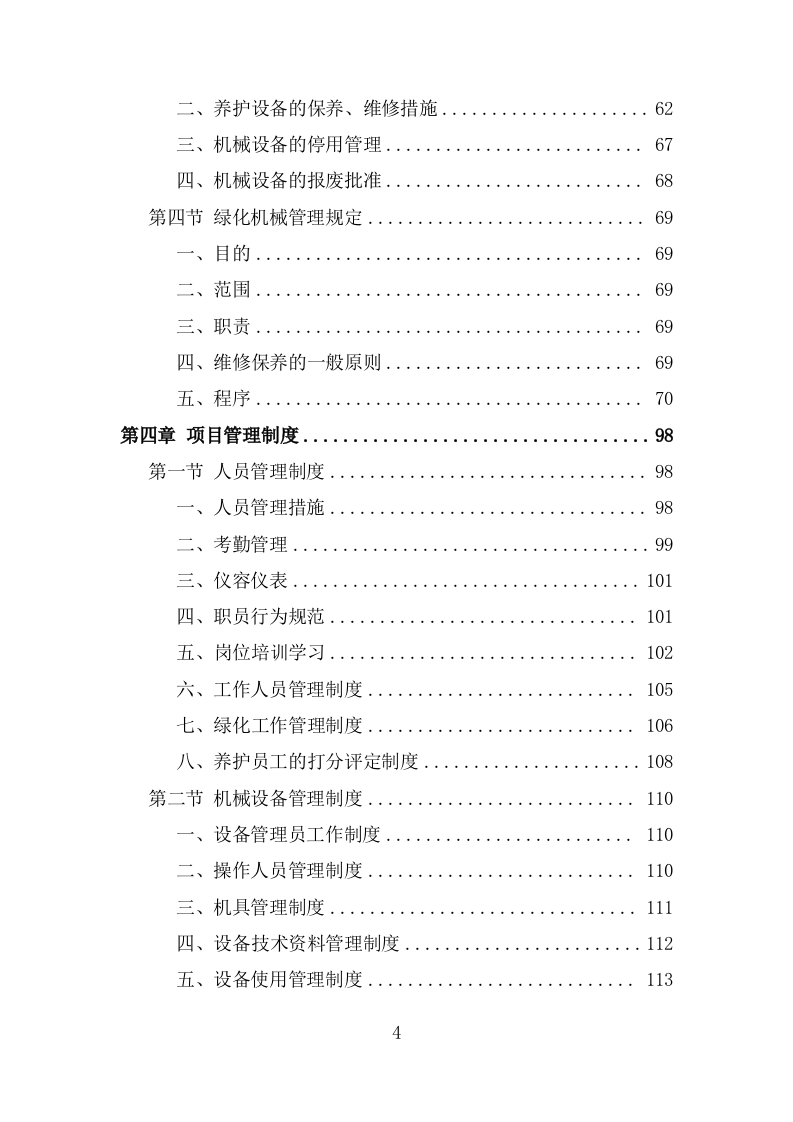 绿化养护实施投标方案206页.doc 第4页