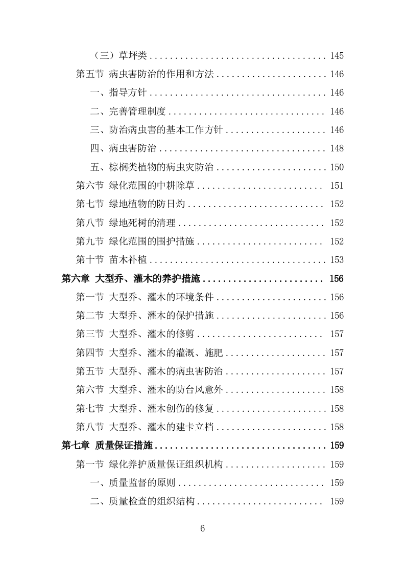 绿化养护实施投标方案206页.doc 第6页