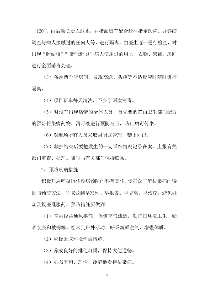 道路保养与清洁服务投标方案1298页.docx 第9页