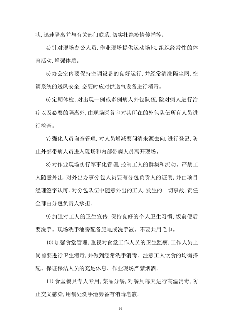 道路保养与清洁服务投标方案1298页.docx 第14页