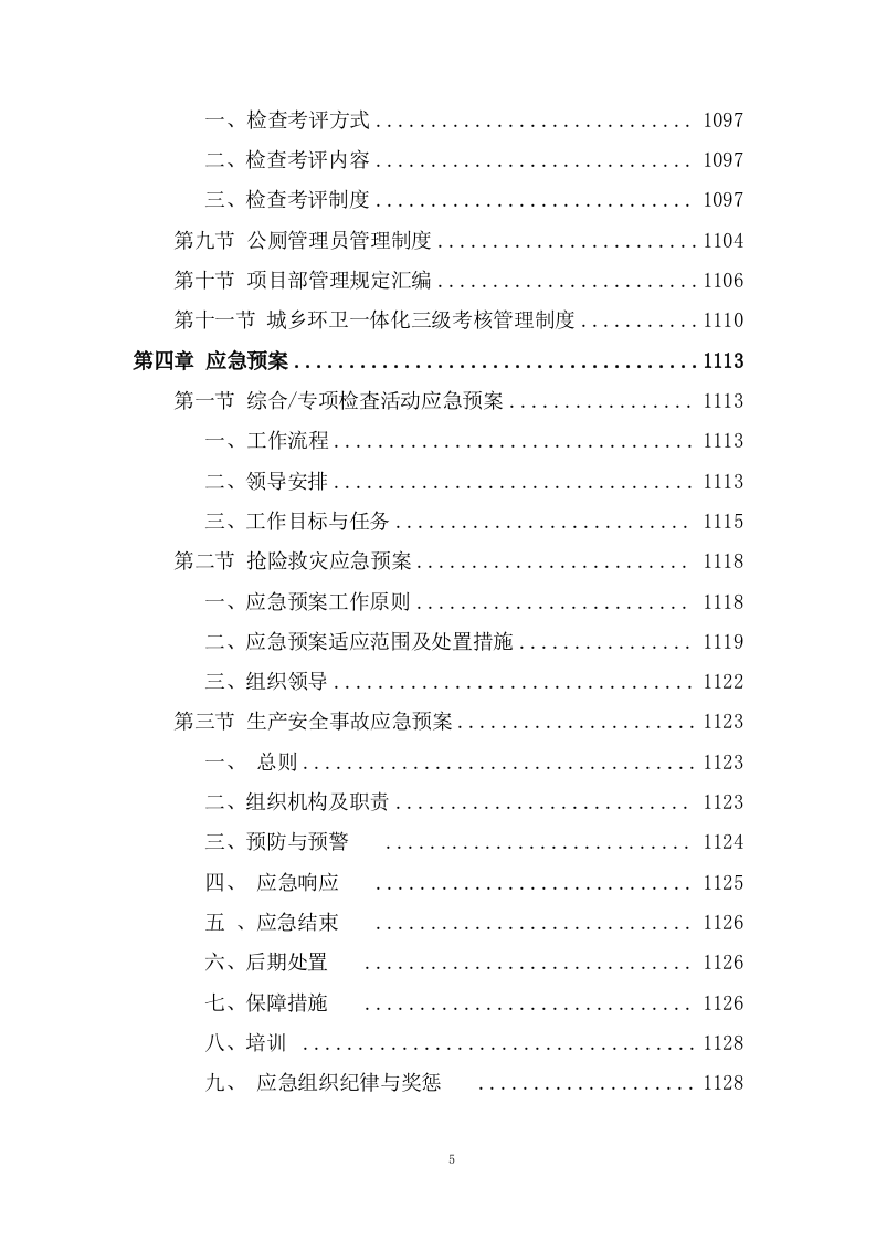 道路保养与清洁服务投标方案1298页.docx 第5页