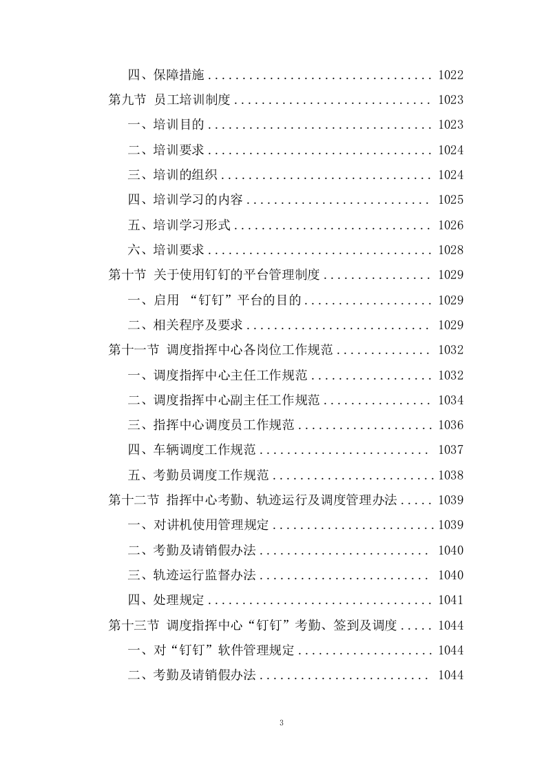 道路保养与清洁服务投标方案1298页.docx 第3页