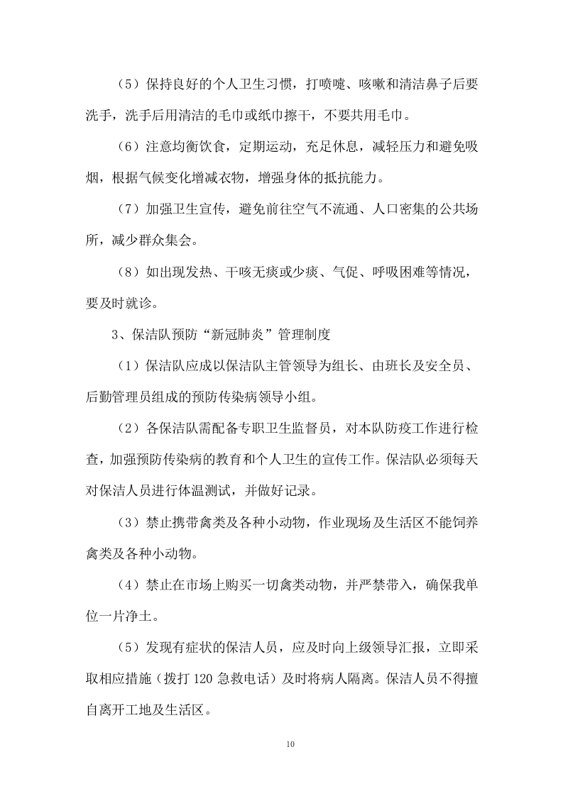 道路保养与清洁服务投标方案1298页.docx 第10页