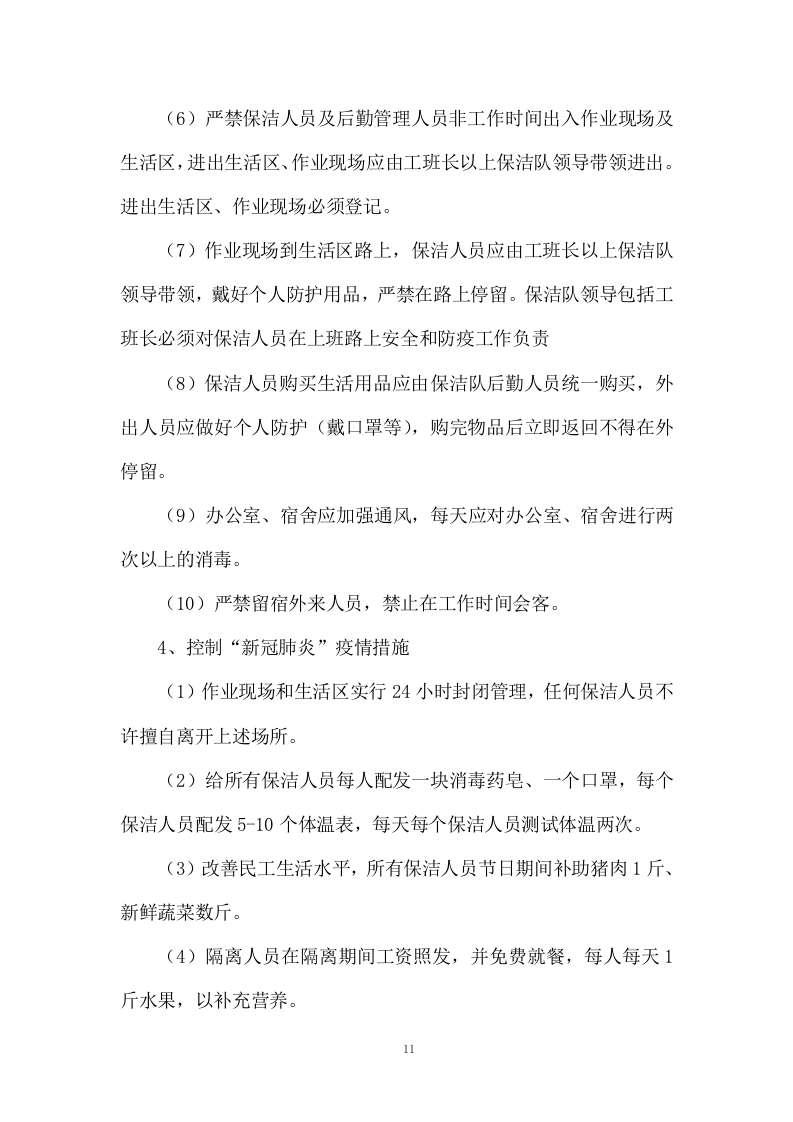 道路保养与清洁服务投标方案1298页.docx 第11页