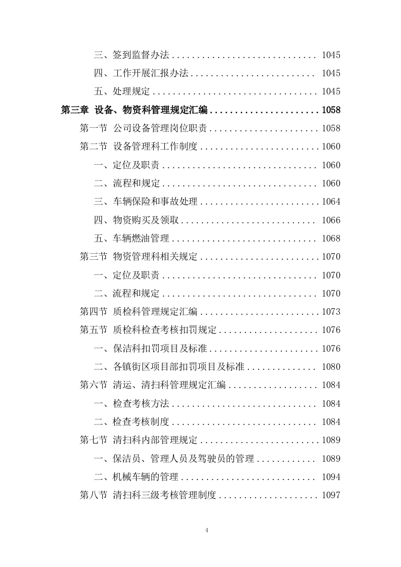 道路保养与清洁服务投标方案1298页.docx 第4页