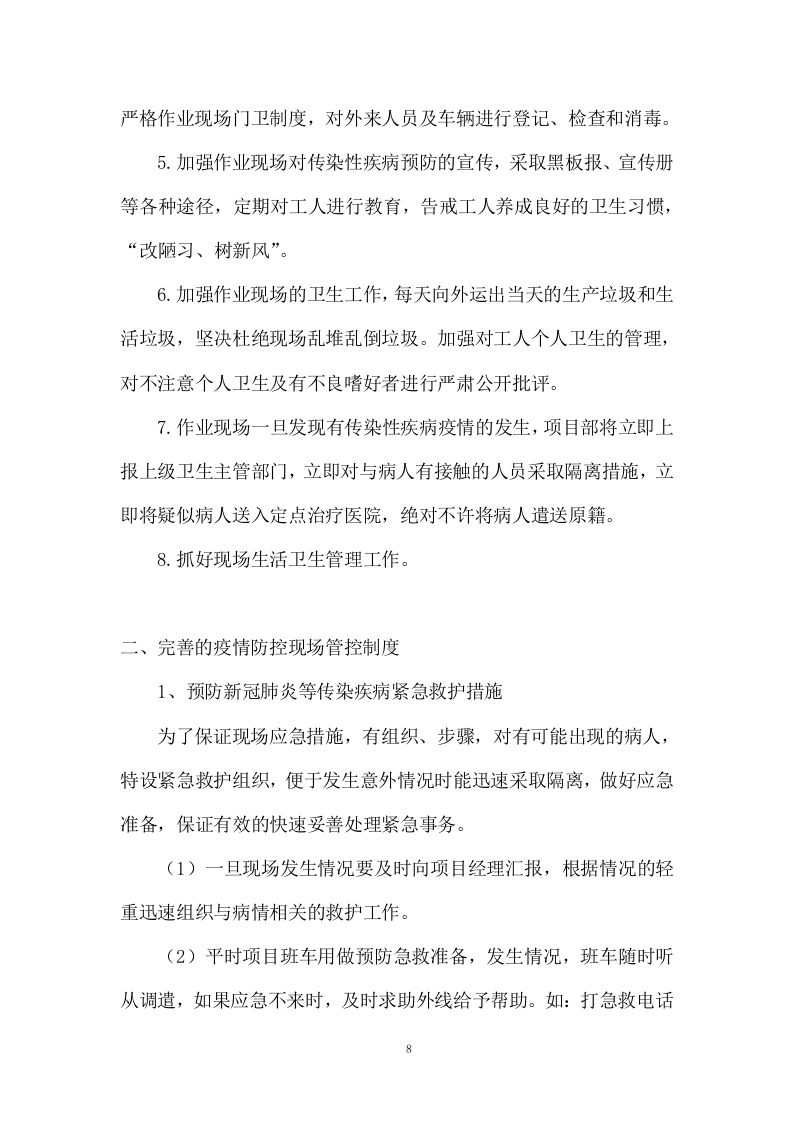 道路保养与清洁服务投标方案1298页.docx 第8页