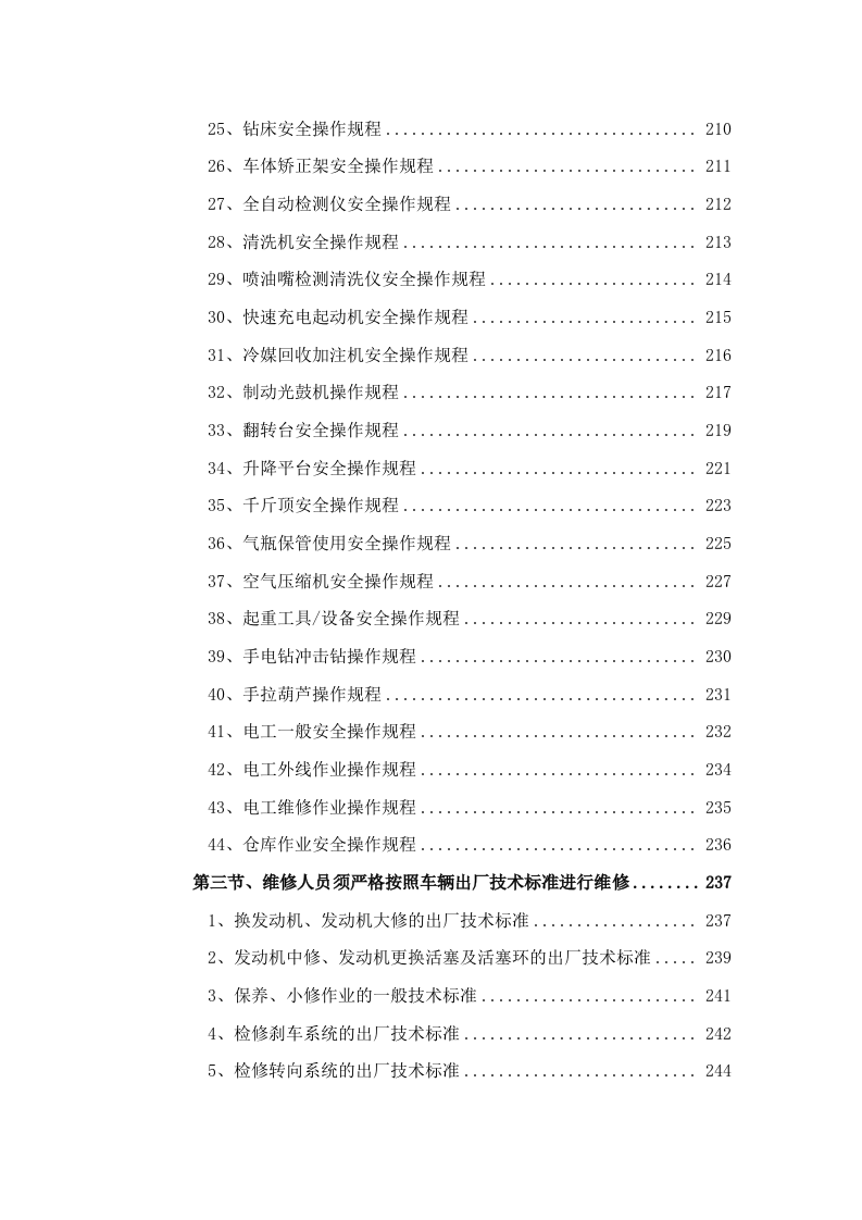 公务车辆定点维修车辆保养投标方案 (396页).docx 第8页