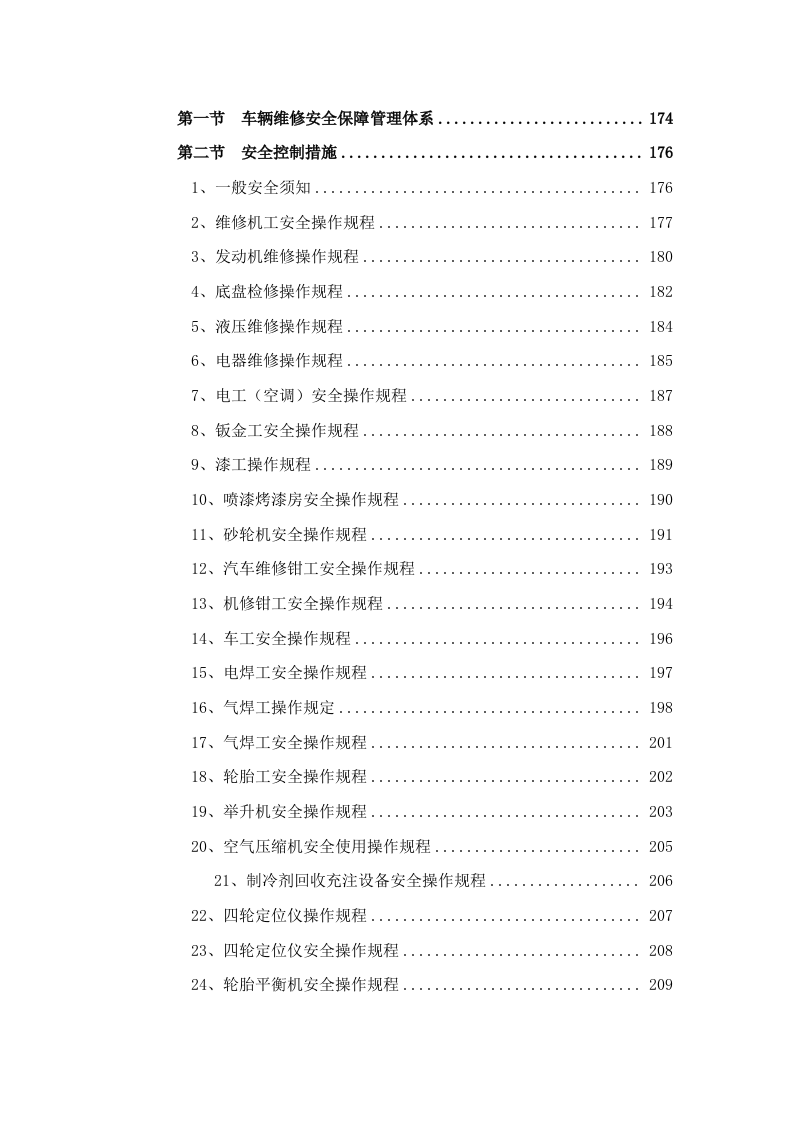 公务车辆定点维修车辆保养投标方案 (396页).docx 第7页