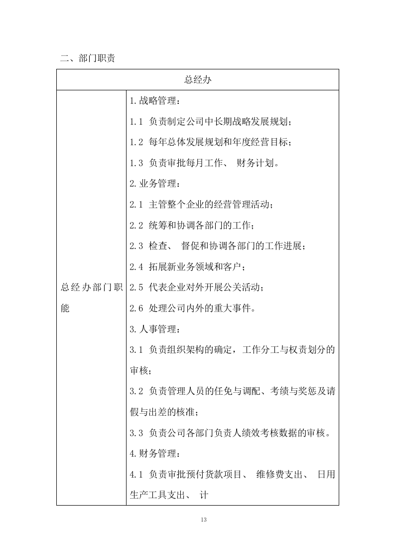 食材配送项目配送投标方案 (575页).docx 第13页