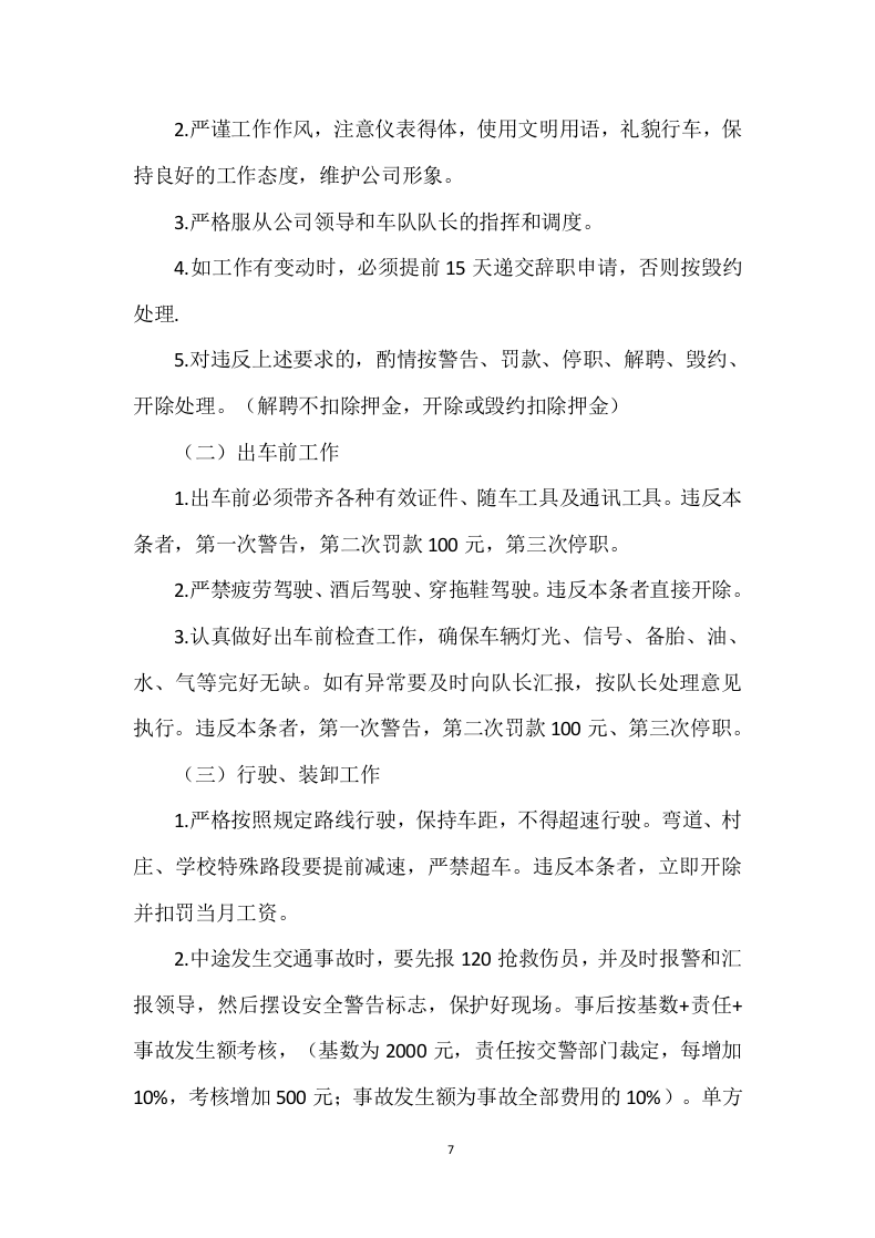 食品配送投标方案 (329页).docx 第7页