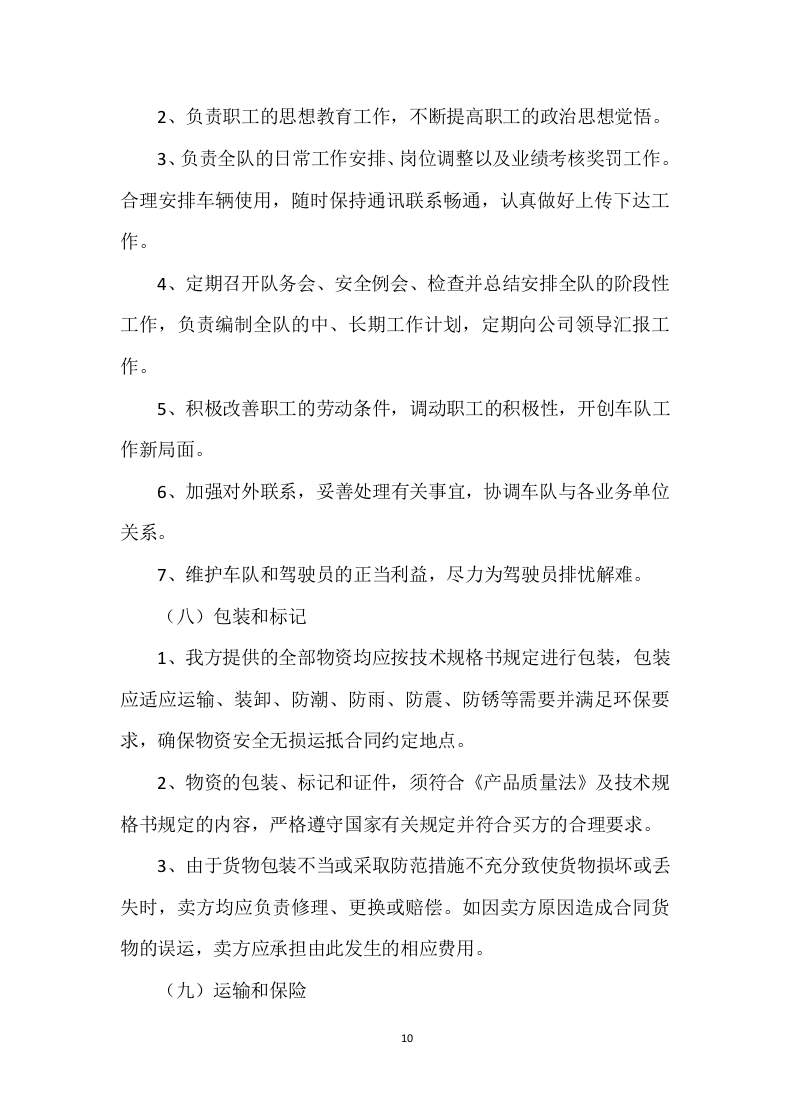 食品配送投标方案 (329页).docx 第10页