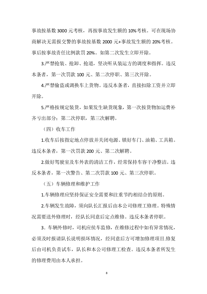 食品配送投标方案 (329页).docx 第8页