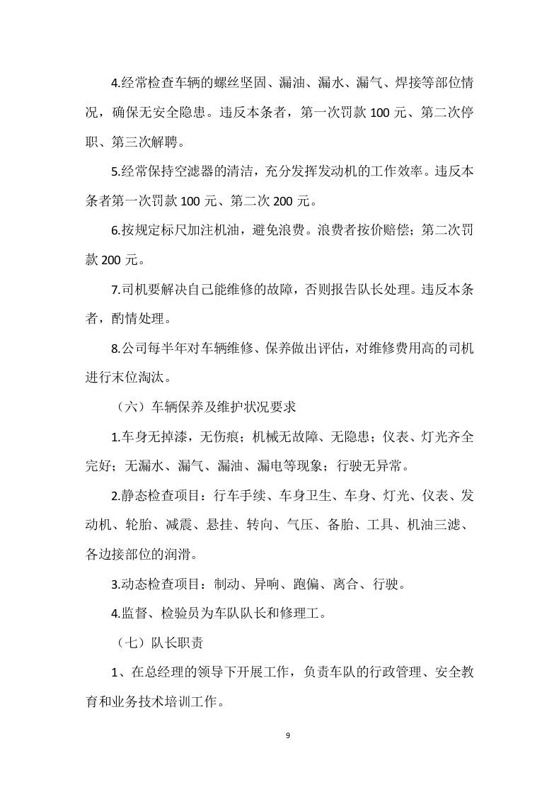 食品配送投标方案 (329页).docx 第9页