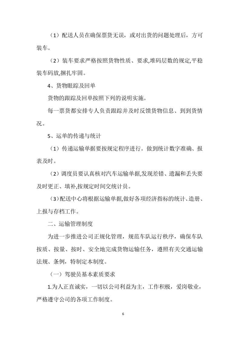 食品配送投标方案 (329页).docx 第6页