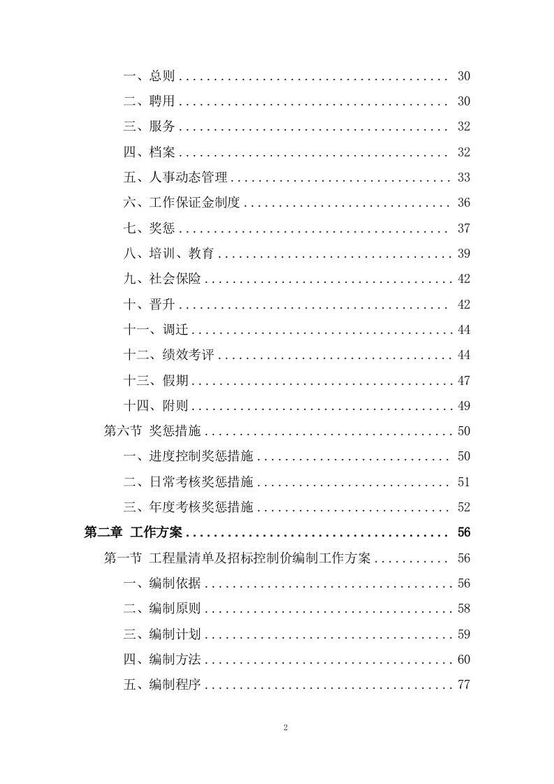 工程量清单及招标控制价编制、审核入库类服务投标方案 (201页).docx 第2页