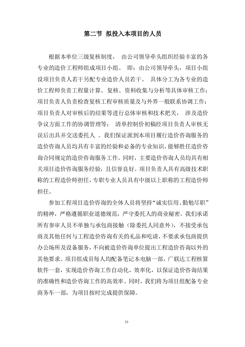 工程量清单及招标控制价编制、审核入库类服务投标方案 (201页).docx 第10页