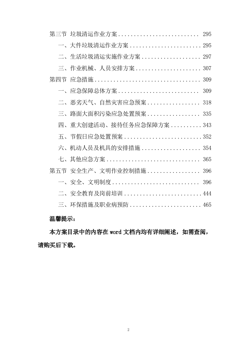 环境卫生清扫保洁服务投标方案471页.doc 第2页