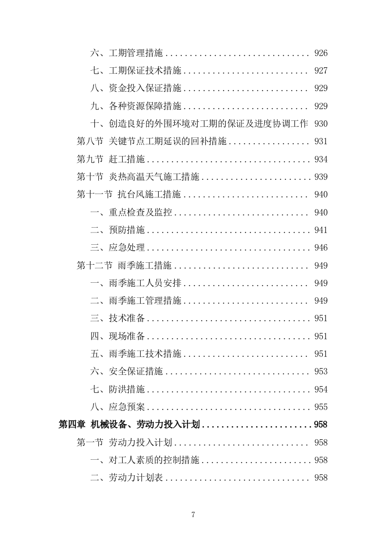 某市政道路完整施工组织设计投标方案 (1827页).doc 第7页