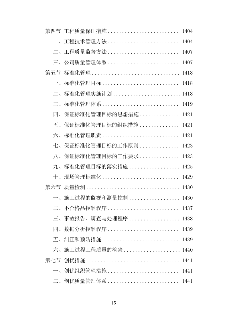 某市政道路完整施工组织设计投标方案 (1827页).doc 第15页