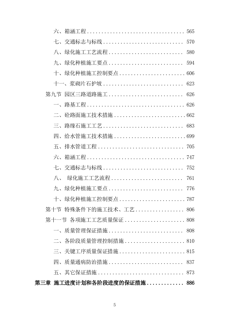 某市政道路完整施工组织设计投标方案 (1827页).doc 第5页