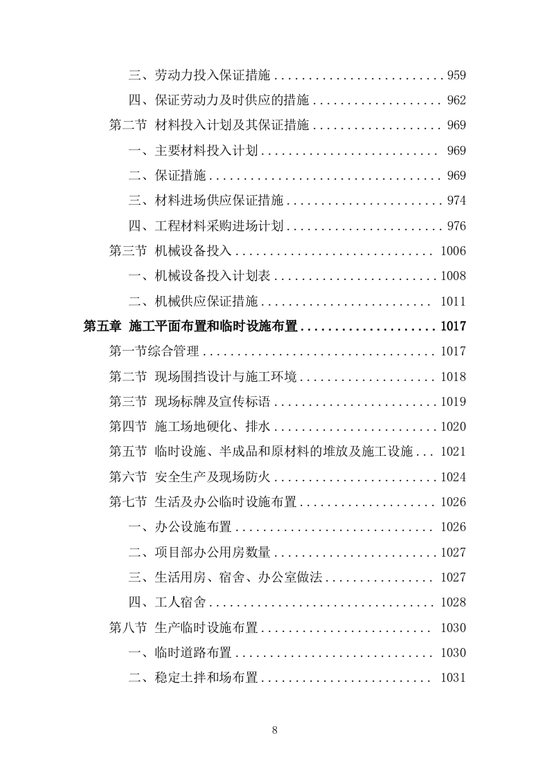 某市政道路完整施工组织设计投标方案 (1827页).doc 第8页