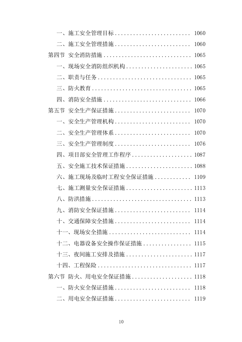 某市政道路完整施工组织设计投标方案 (1827页).doc 第10页