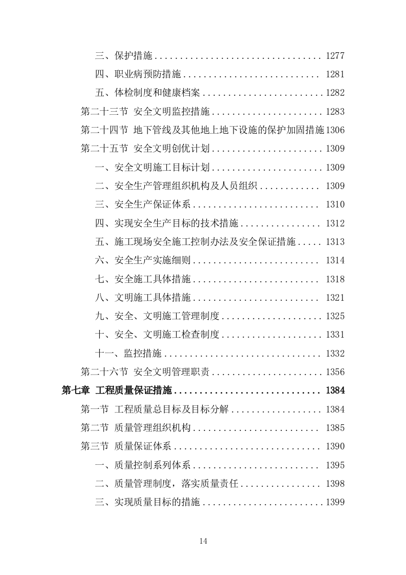 某市政道路完整施工组织设计投标方案 (1827页).doc 第14页