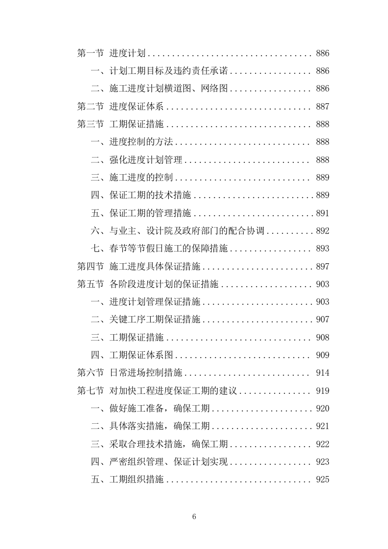 某市政道路完整施工组织设计投标方案 (1827页).doc 第6页