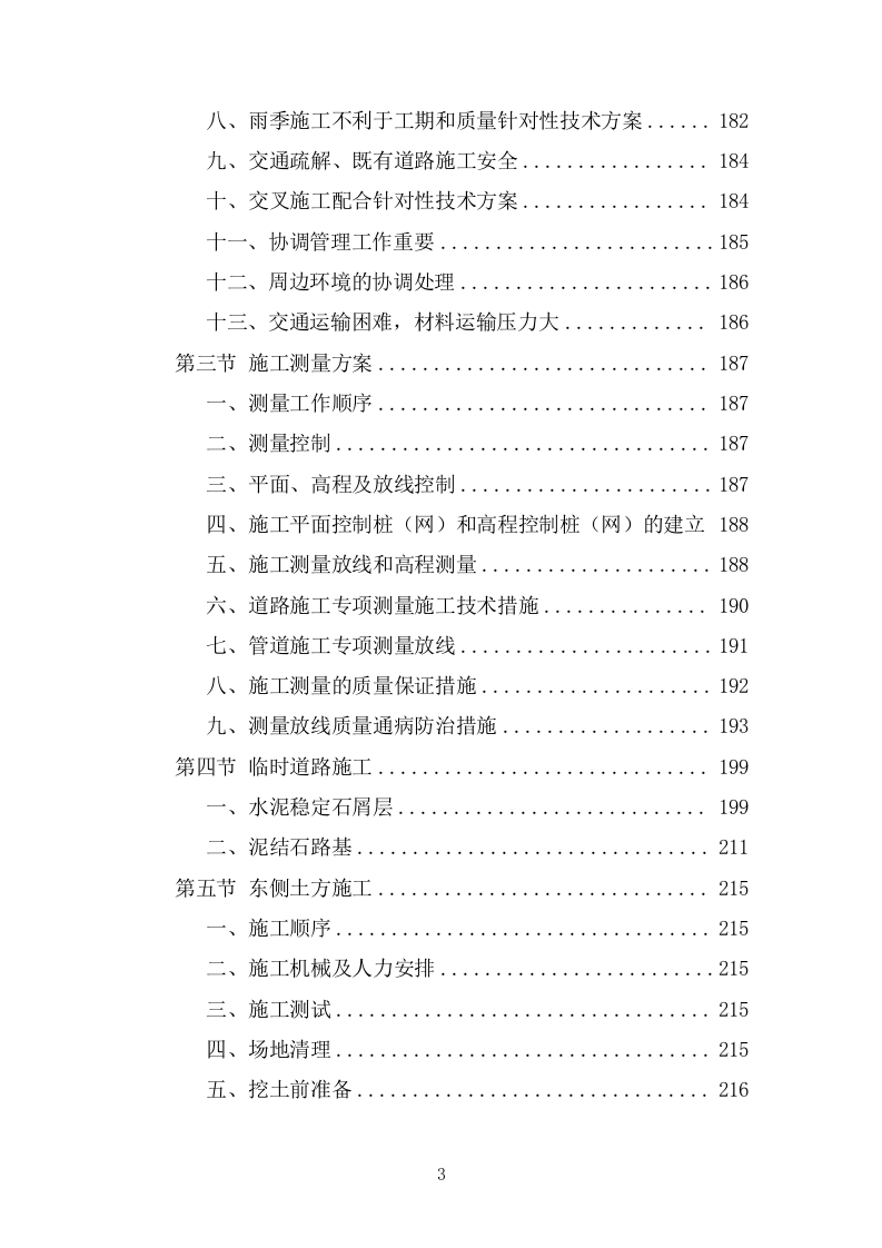 某市政道路完整施工组织设计投标方案 (1827页).doc 第3页